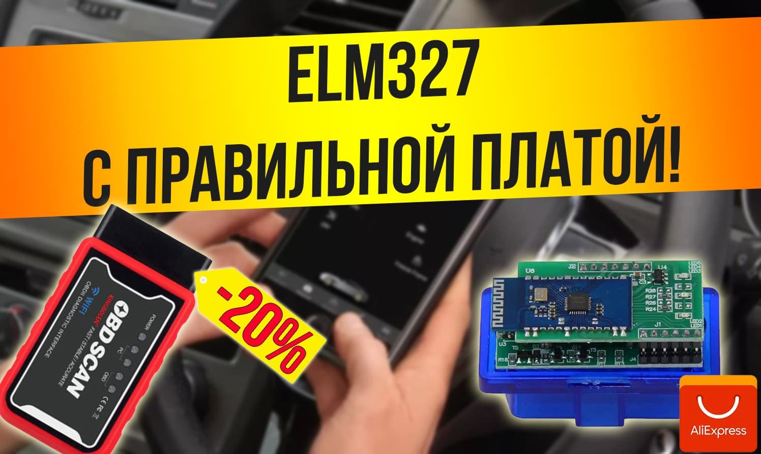 ELM327 c Ali - inmu3.ru