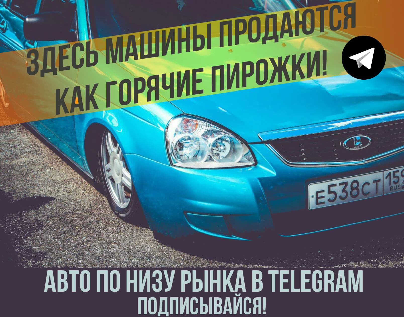 Авто по низу рынка - inmu3.ru