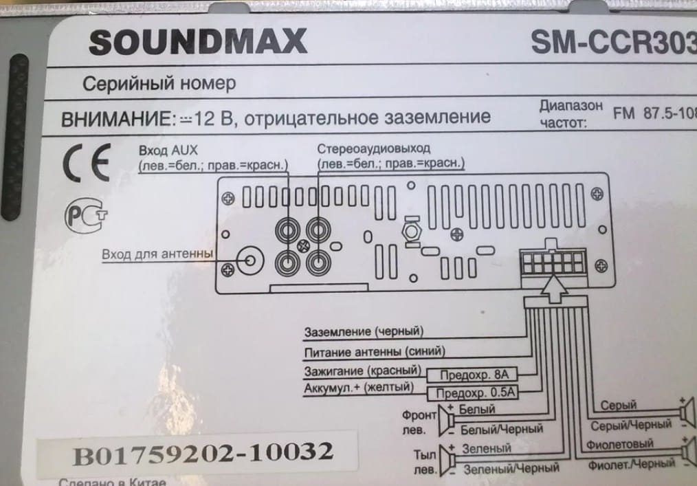Автомагнитола soundmax sm ccr3064f инструкция