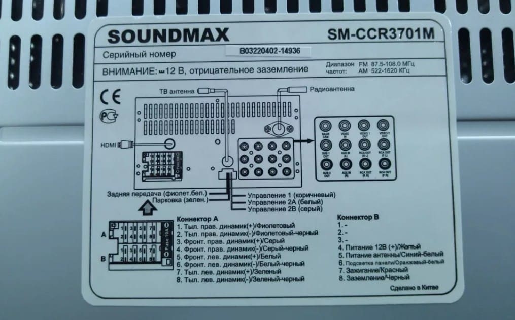Автомагнитола soundmax sm ccr3064f инструкция
