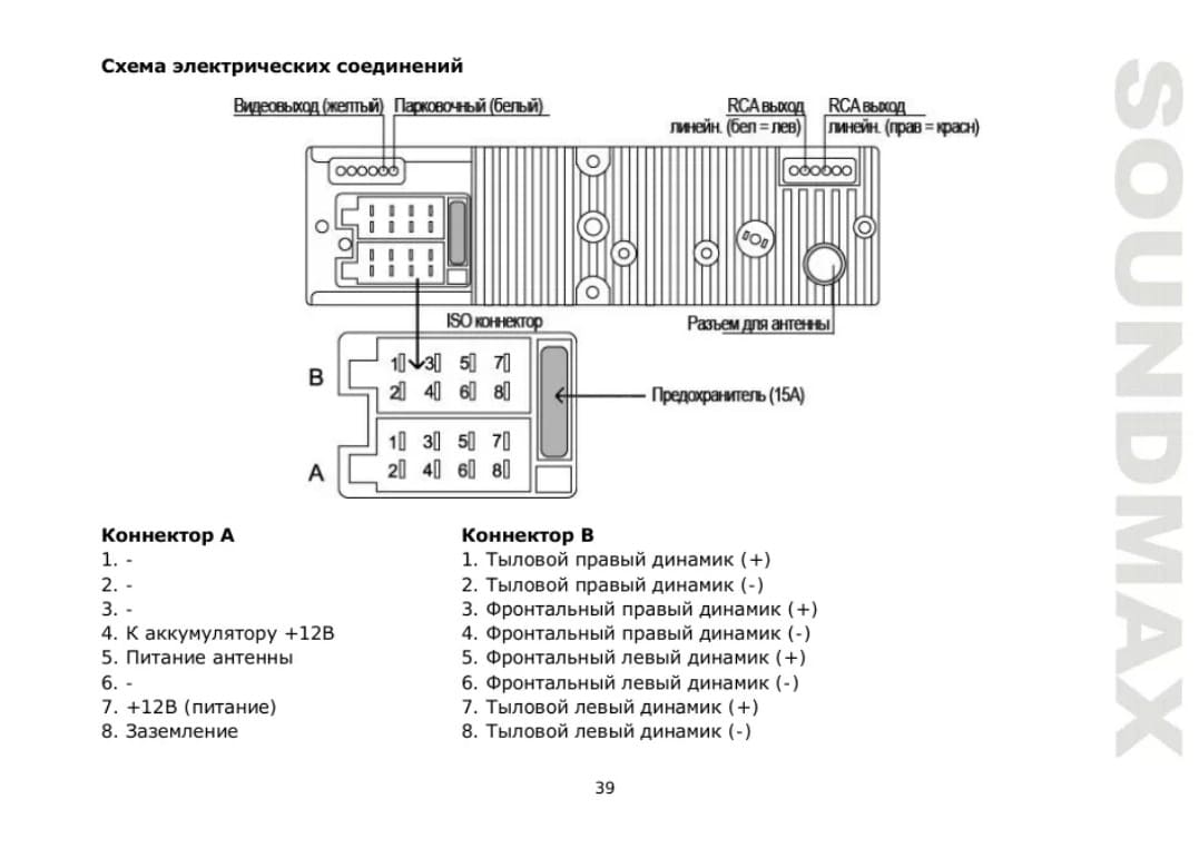 Схема soundmax sm cmd3015