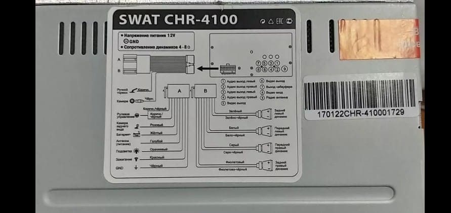 Схема распиновки магнитол SWAT chr-4100