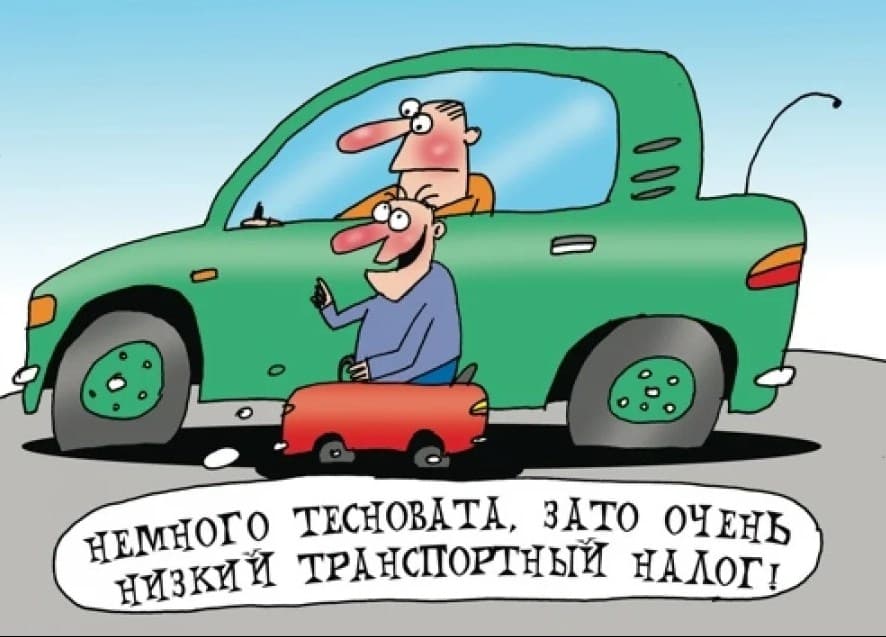 Как не платить транспортный налог в России по закону